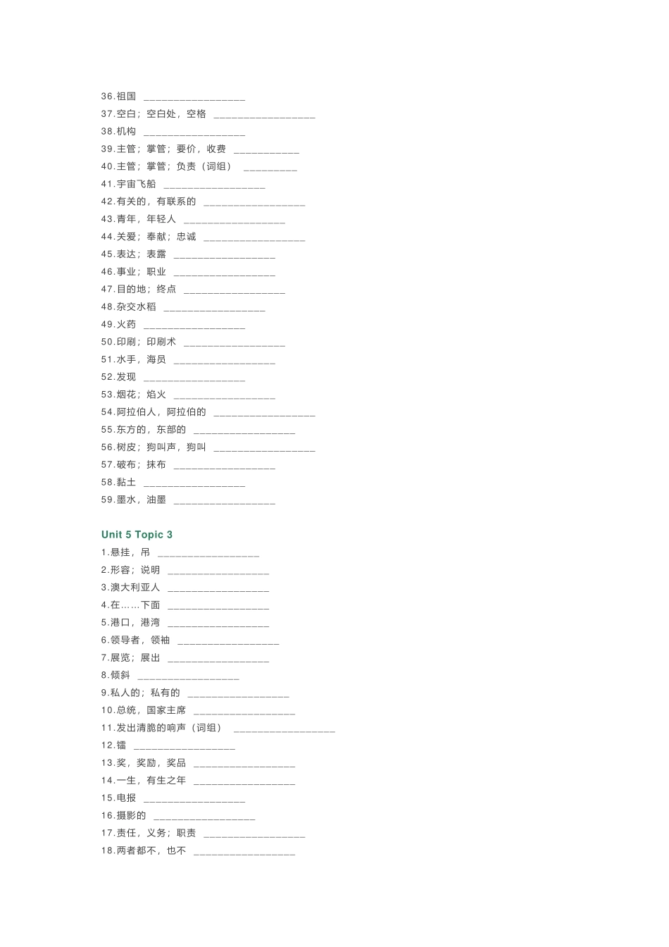 仁爱版九年级下册英语单词默写表.docx_第3页