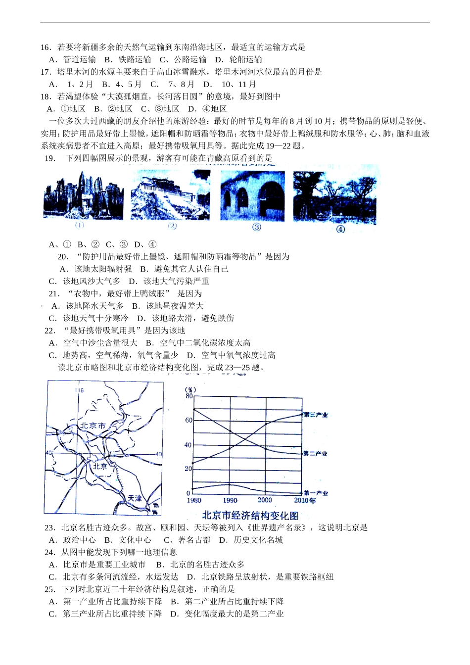 仁寿县2015-2016学年第二学期八年级期末测试地理试题.doc_第3页