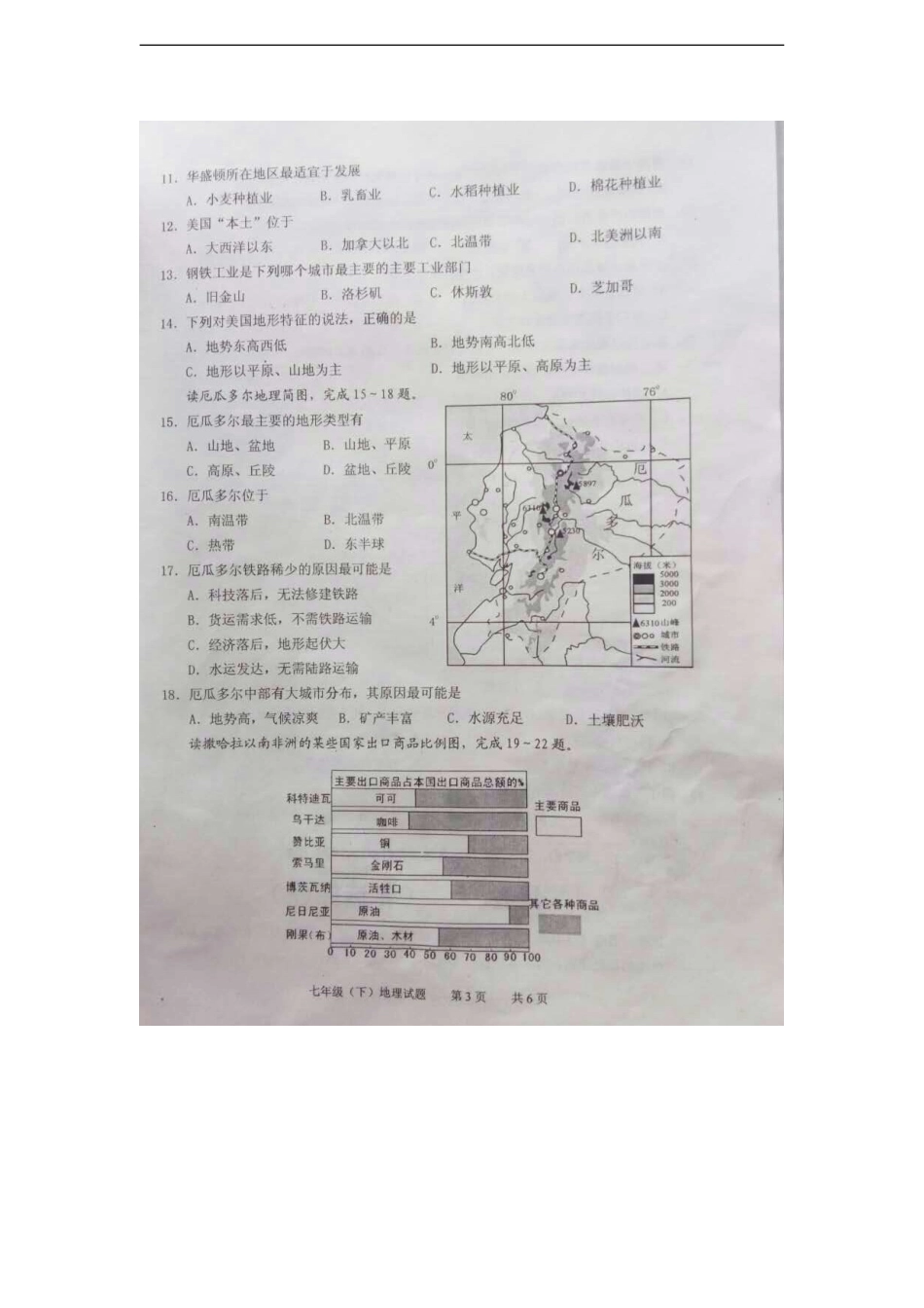 仁寿县2016-2017学年第二学期七年级地理期末试题.doc_第3页