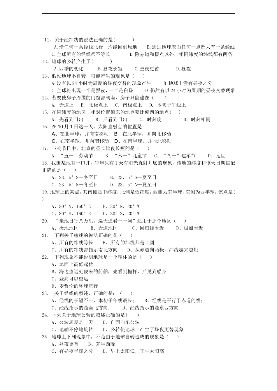 沙溪中学七年级地理试卷.doc_第2页