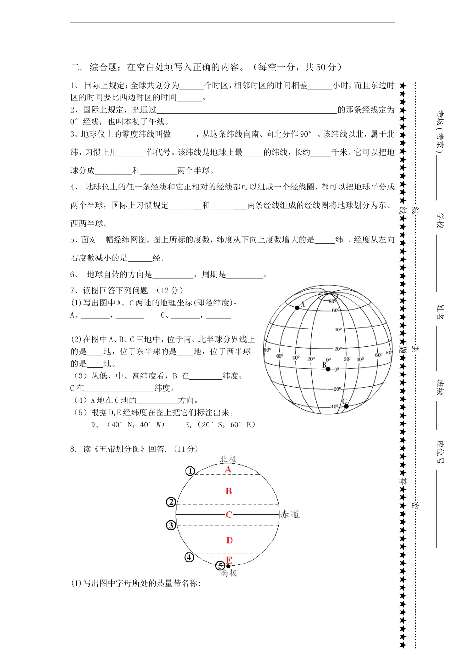 沙溪中学七年级地理试卷.doc_第3页