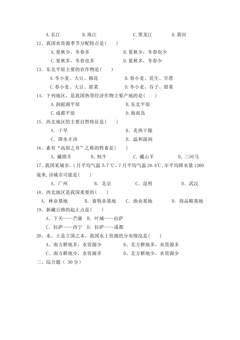 山东省枣庄市第五中学期末综合测试题（商务星球版）.doc_第2页