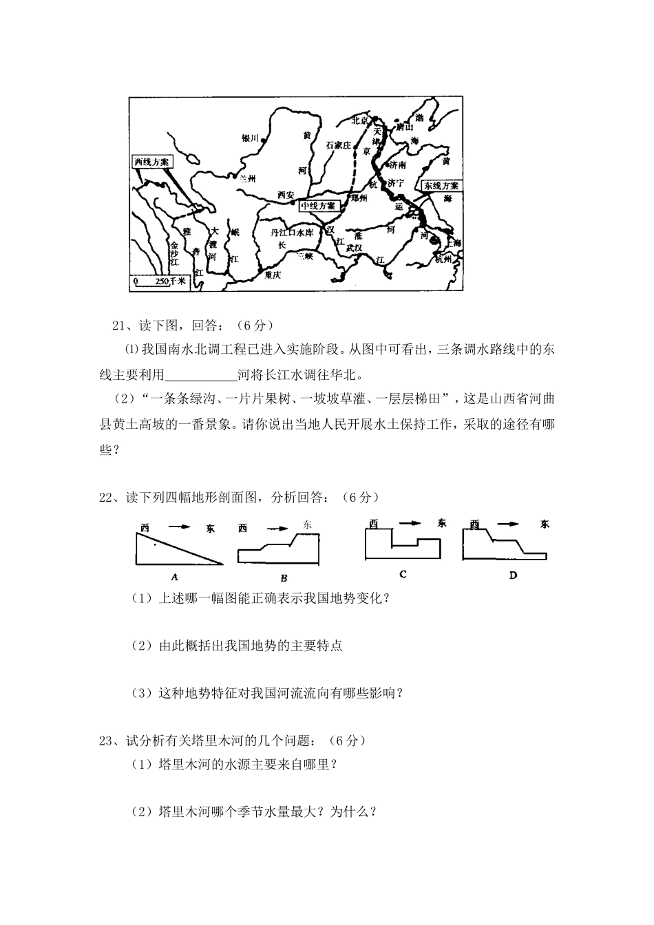 山东省枣庄市第五中学期末综合测试题（商务星球版）.doc_第3页