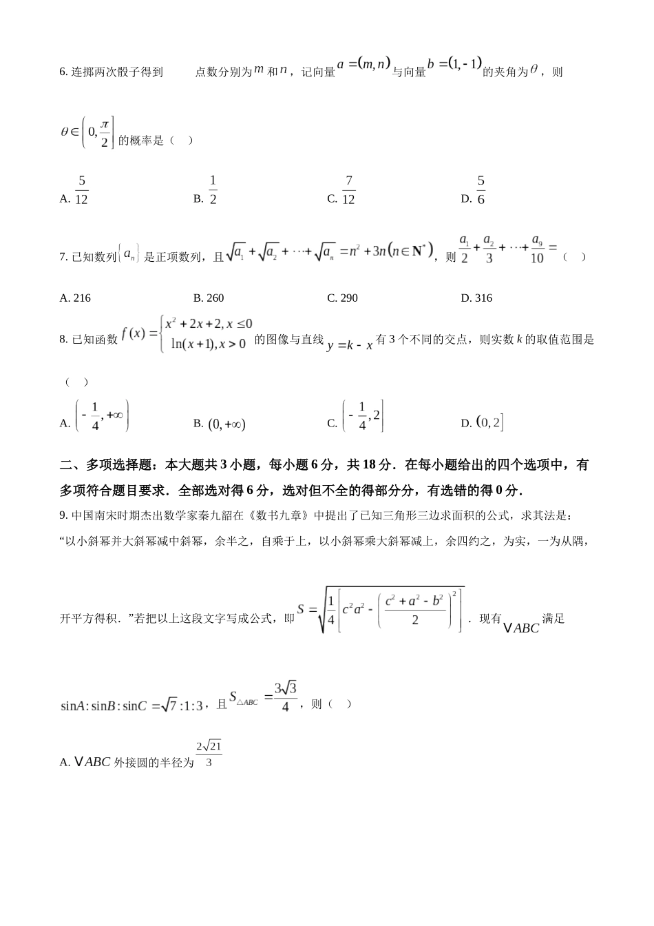 陕西省西安市2024-2025学年高三上学期11月联考一模试题 数学含答案.docx_第2页