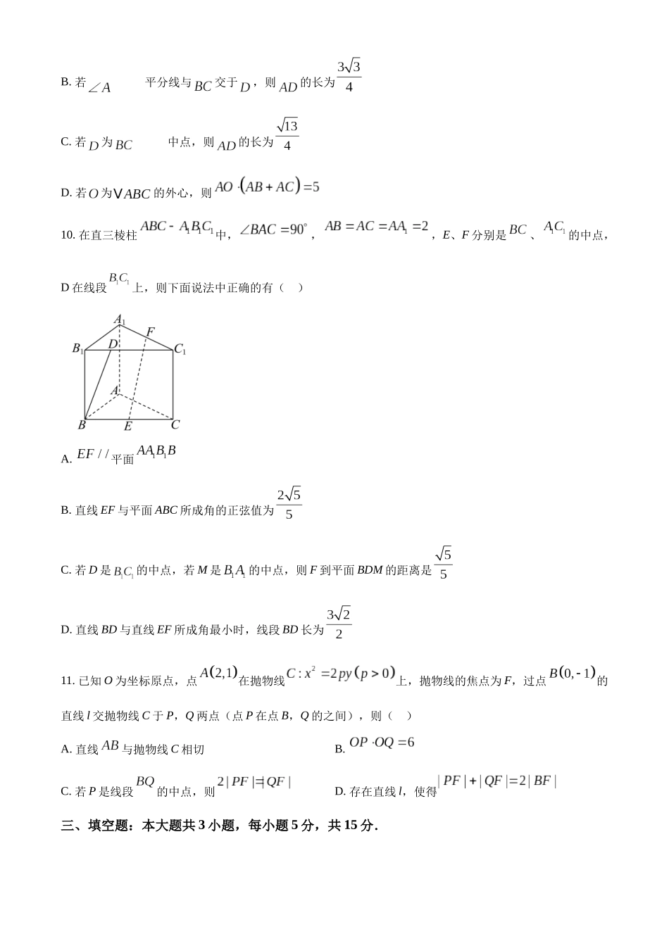 陕西省西安市2024-2025学年高三上学期11月联考一模试题 数学含答案.docx_第3页