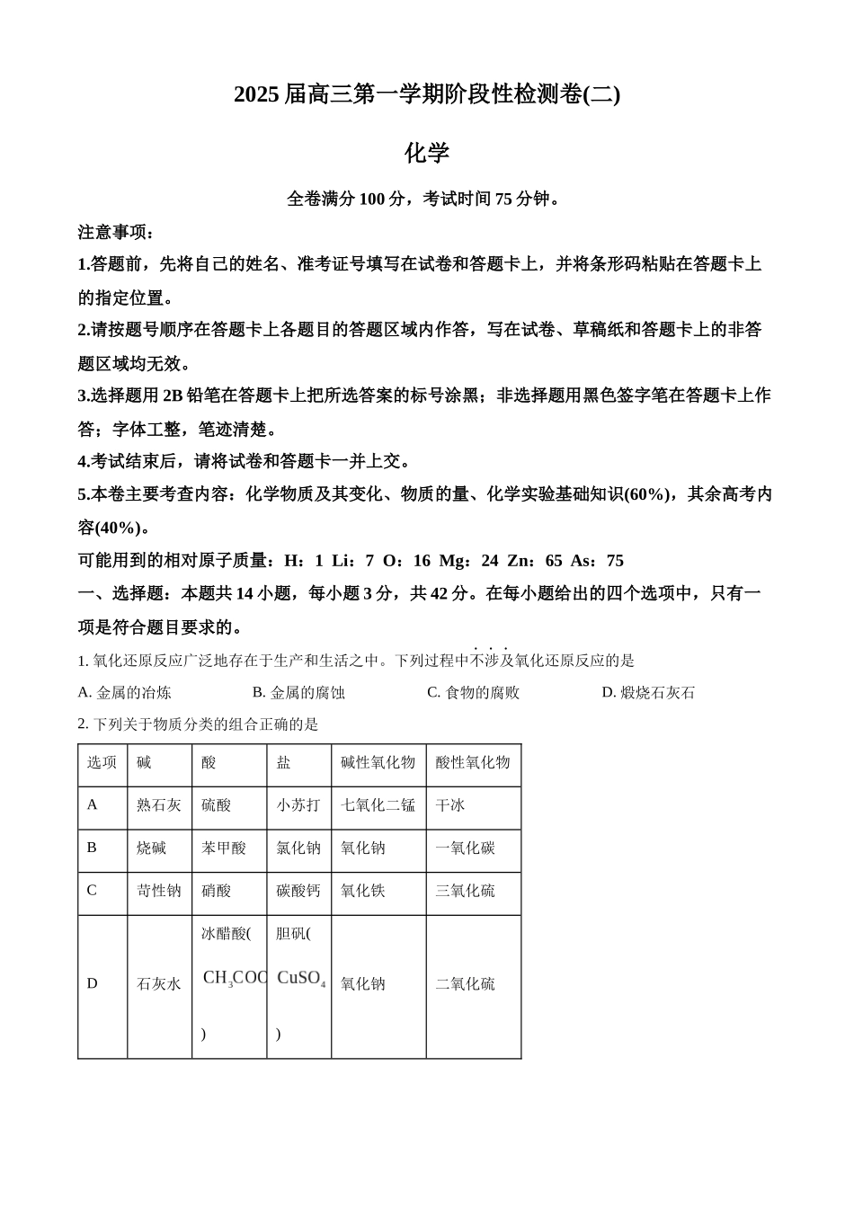 陕西省新高考联盟2024-2025学年高三上学期阶段性检测（二） 化学含答案.docx_第1页