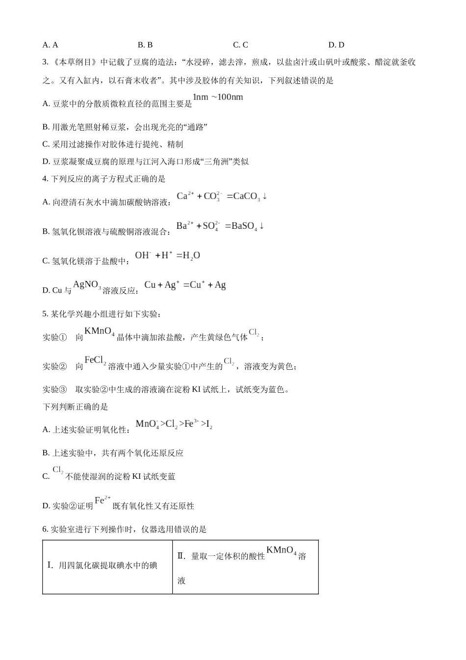陕西省新高考联盟2024-2025学年高三上学期阶段性检测（二） 化学含答案.docx_第2页