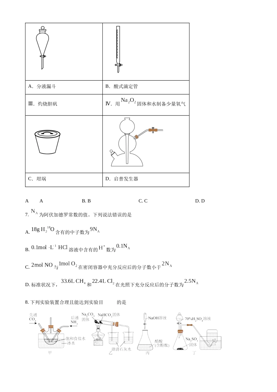 陕西省新高考联盟2024-2025学年高三上学期阶段性检测（二） 化学含答案.docx_第3页