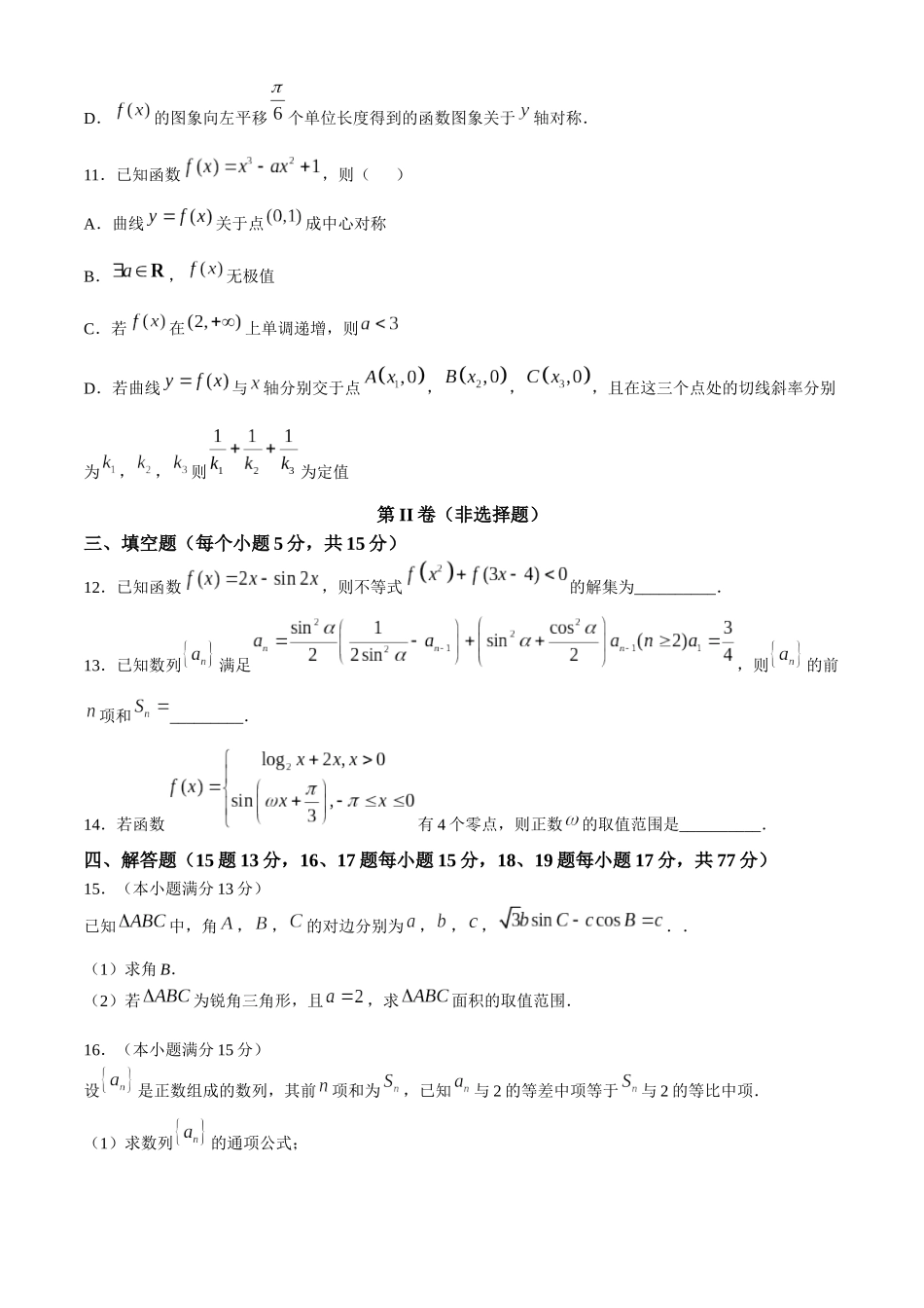 沈阳市重点学校高三上学期10月月考数学含答案.docx_第3页