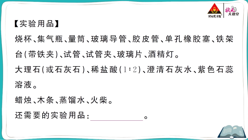 实验活动2 二氧化碳的实验室制取与性质.ppt_第3页