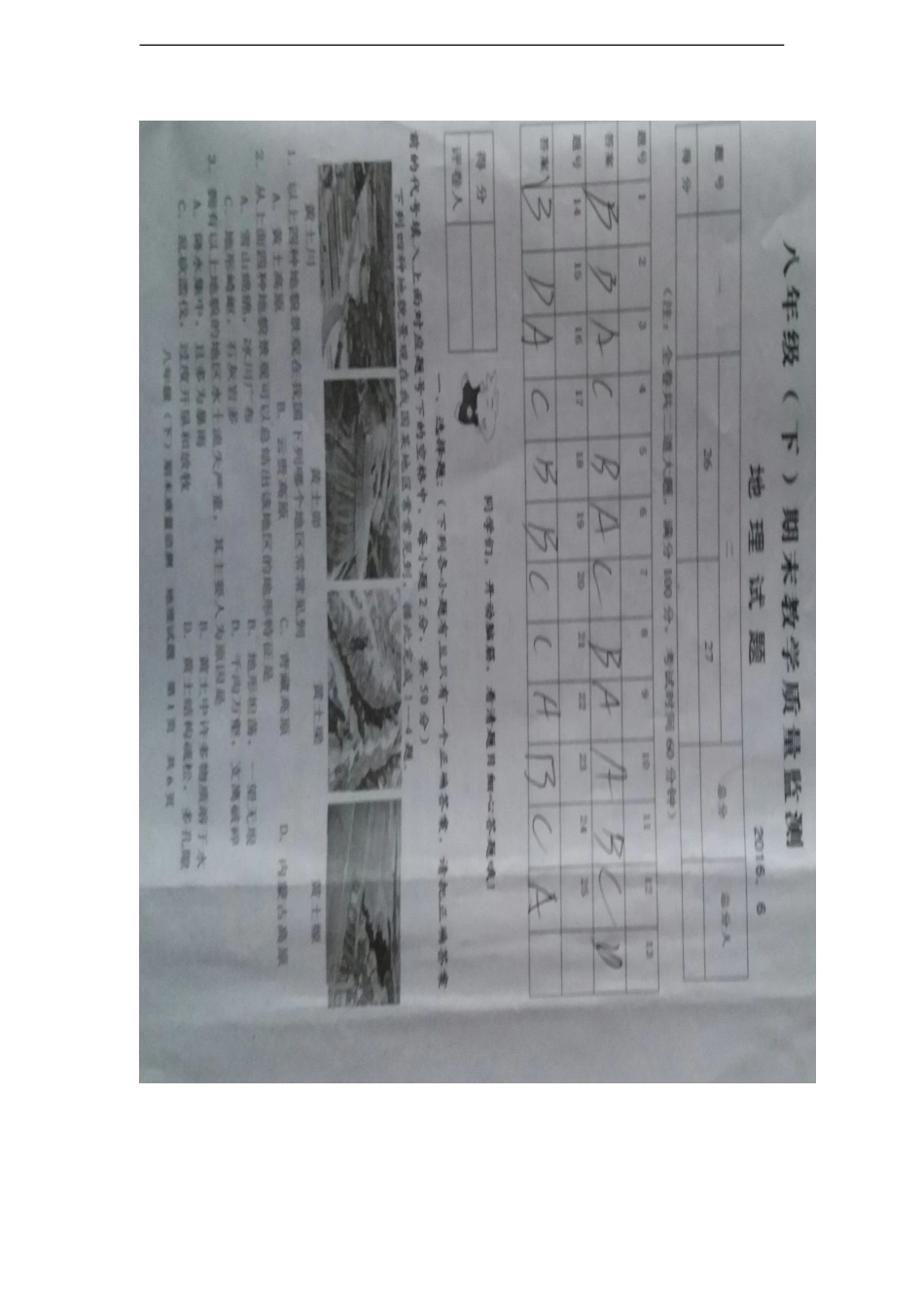 四川省仁寿县2015-2016年八年级（下）地理期末测试题.doc_第1页