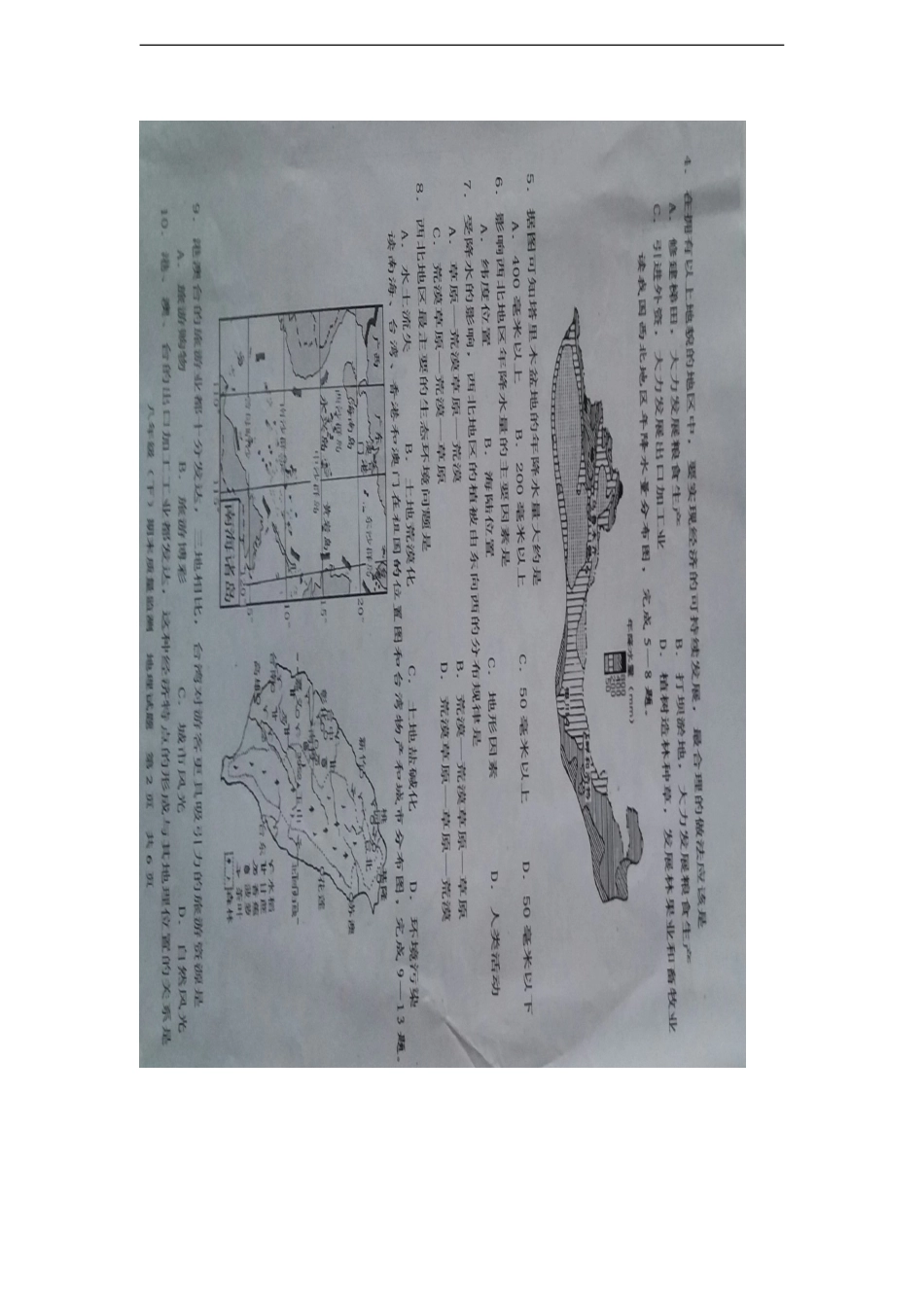 四川省仁寿县2015-2016年八年级（下）地理期末测试题.doc_第2页