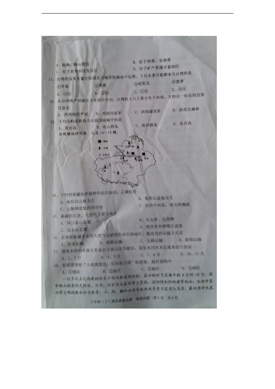 四川省仁寿县2015-2016年八年级（下）地理期末测试题.doc_第3页