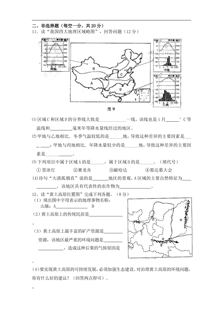 四川省仁寿县富加镇初级中学2015-2016学年七年级（下）地理期末模拟试题.doc_第2页