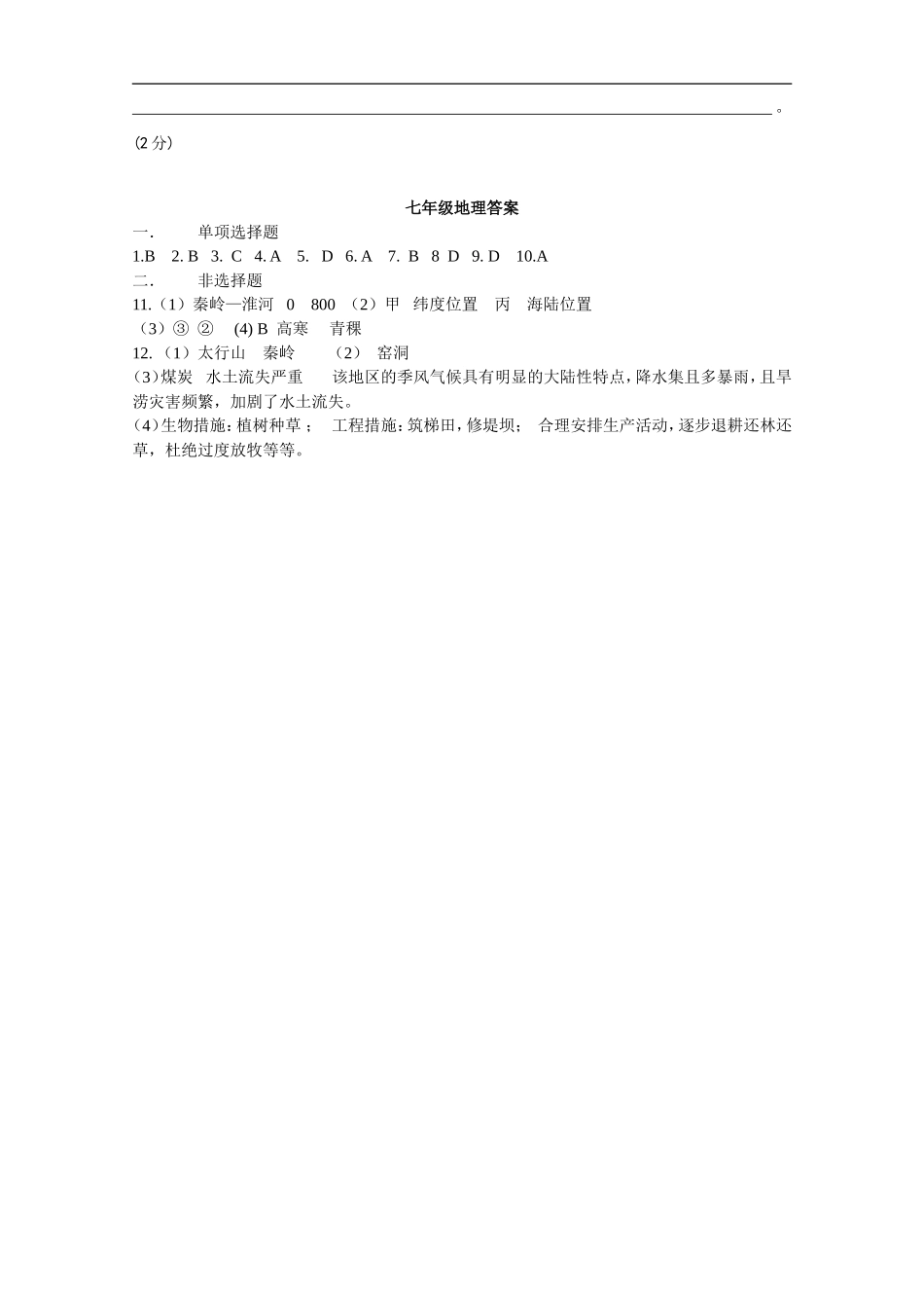 四川省仁寿县富加镇初级中学2015-2016学年七年级（下）地理期末模拟试题.doc_第3页