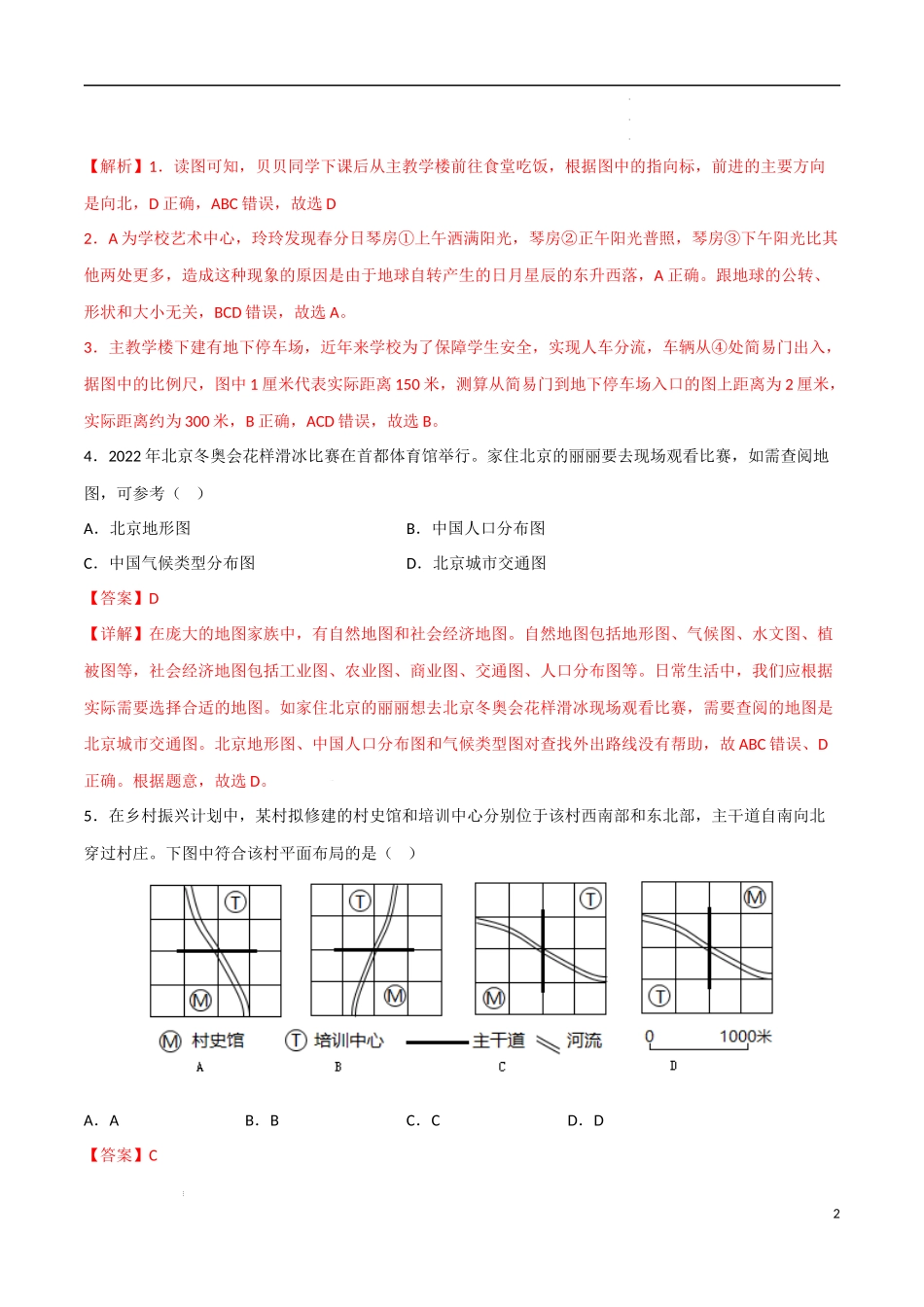 提升卷-【难度分层期中卷】2022-2023学年七年级地理上学期期中测试卷（湘教版）（解析版）.docx_第2页