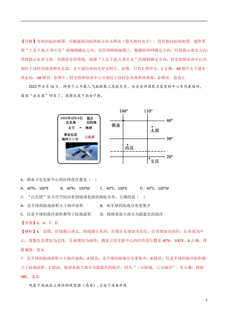 提升卷-【难度分层期中卷】2022-2023学年七年级地理上学期期中测试卷（湘教版）（解析版）.docx_第3页
