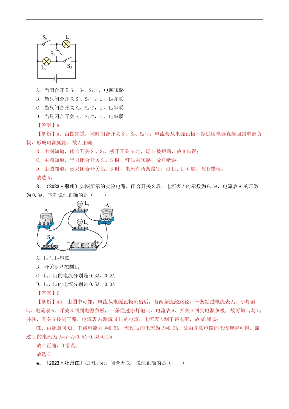 题型04 电路的识别与设计 电路故障判断-备战2024年中考物理真题题源解密（全国通用）（解析版）.docx_第2页