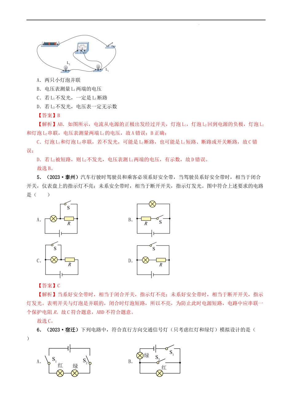 题型04 电路的识别与设计 电路故障判断-备战2024年中考物理真题题源解密（全国通用）（解析版）.docx_第3页