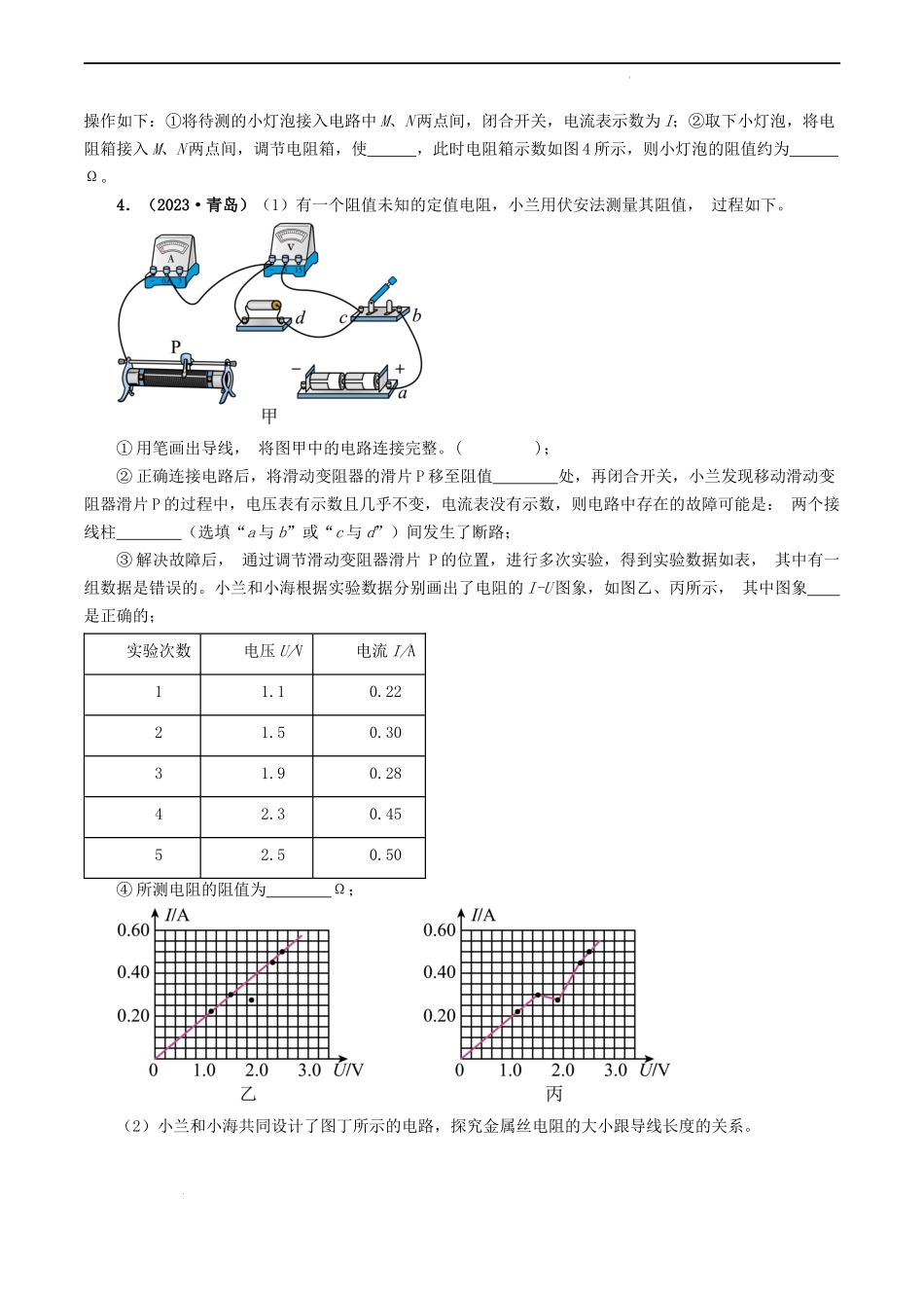 题型05 电阻 电功率的测量实验-备战2024年中考物理真题题源解密（全国通用）（原卷版）.docx_第3页