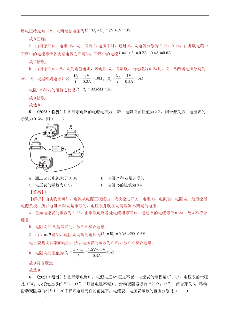 题型06 欧姆定律的理解及简单计算-备战2024年中考物理真题题源解密（全国通用）（解析版）.docx_第3页