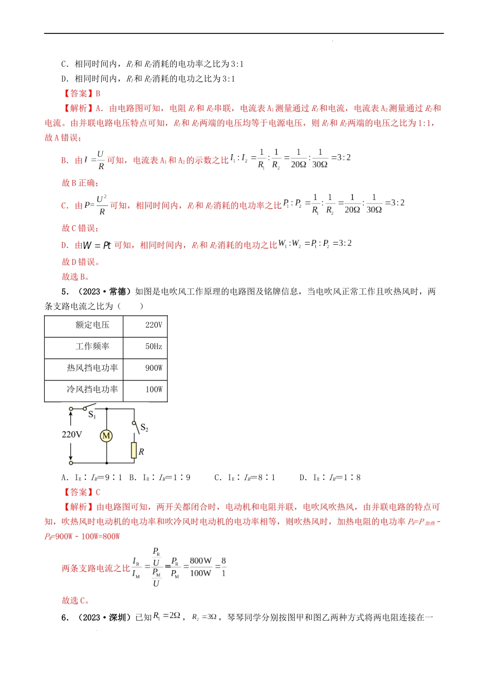 题型07 电能、电功率的理解及简单计算-备战2024年中考物理真题题源解密（全国通用）（解析版）.docx_第3页