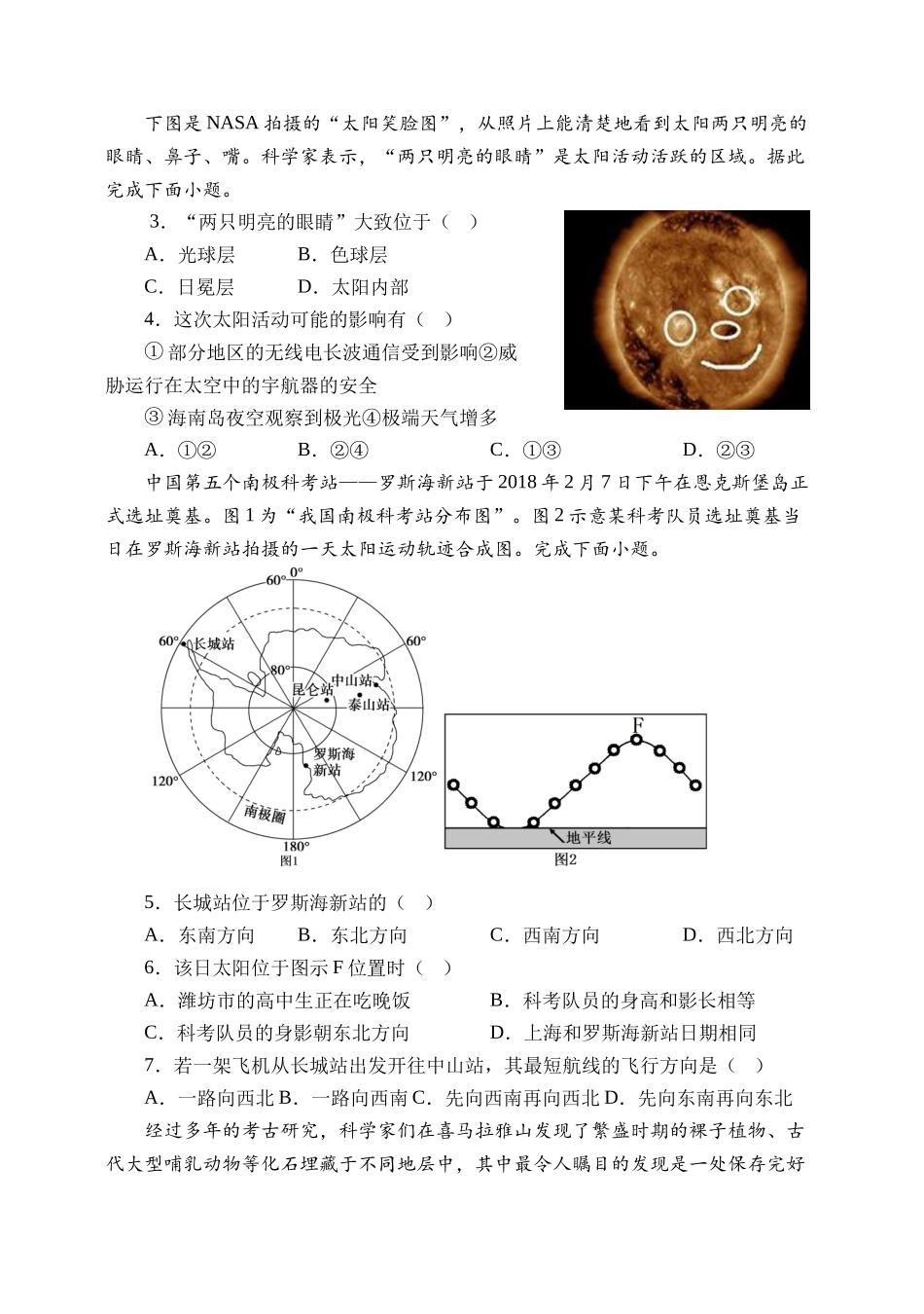 天津市静海区第一中学2024-2025学年高三上学期10月月考试题 地理含答案.docx_第2页