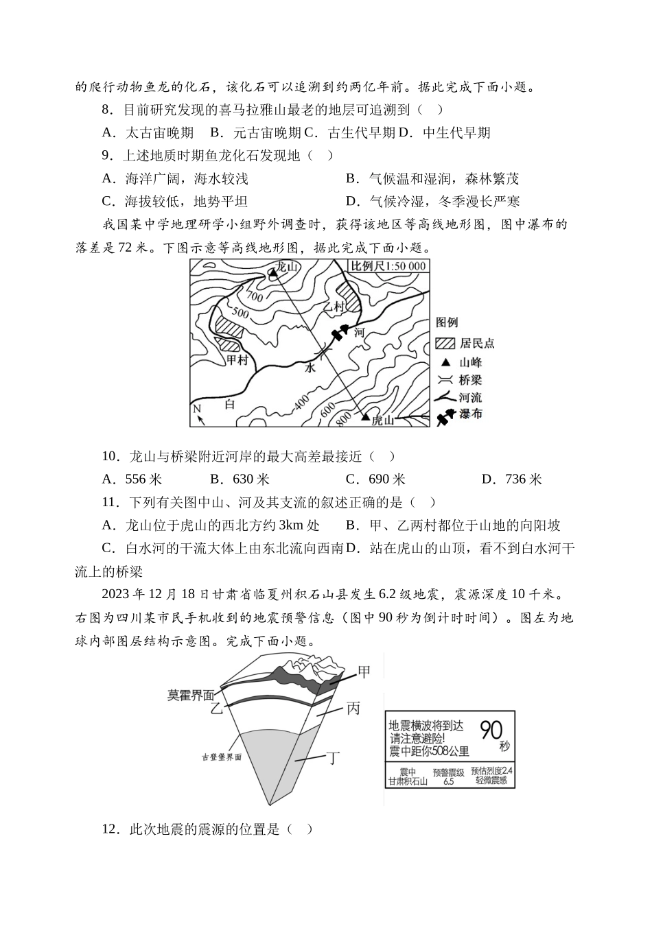 天津市静海区第一中学2024-2025学年高三上学期10月月考试题 地理含答案.docx_第3页