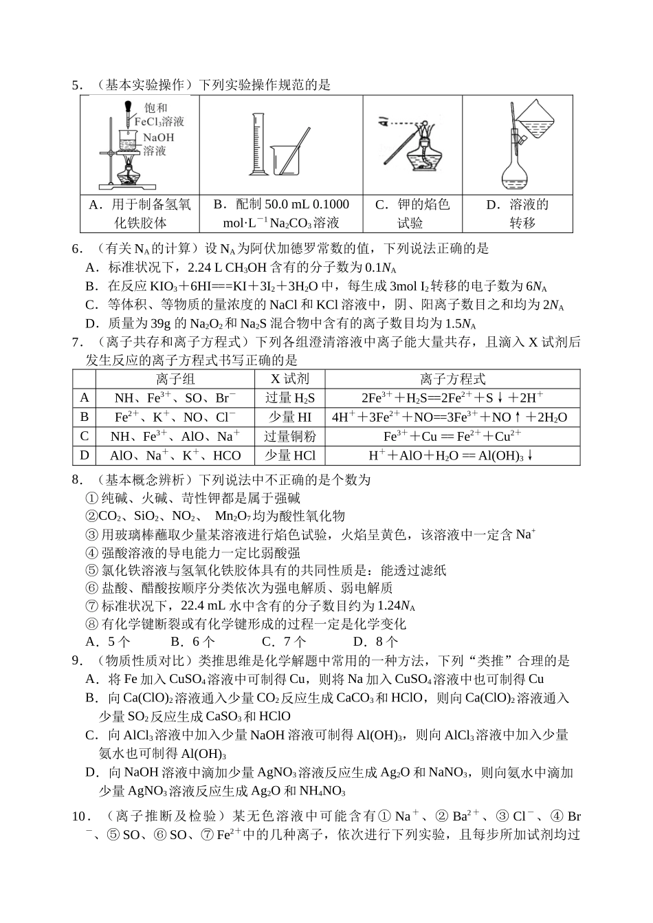 天津市静海区第一中学2024-2025学年高三上学期10月月考试题 化学含答案.docx_第2页