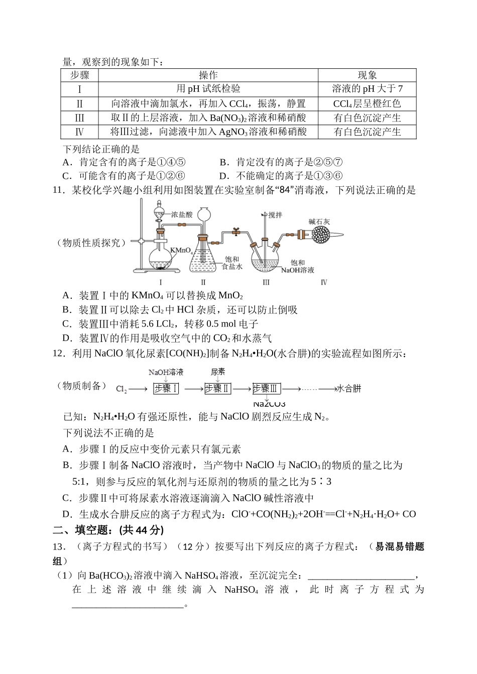 天津市静海区第一中学2024-2025学年高三上学期10月月考试题 化学含答案.docx_第3页