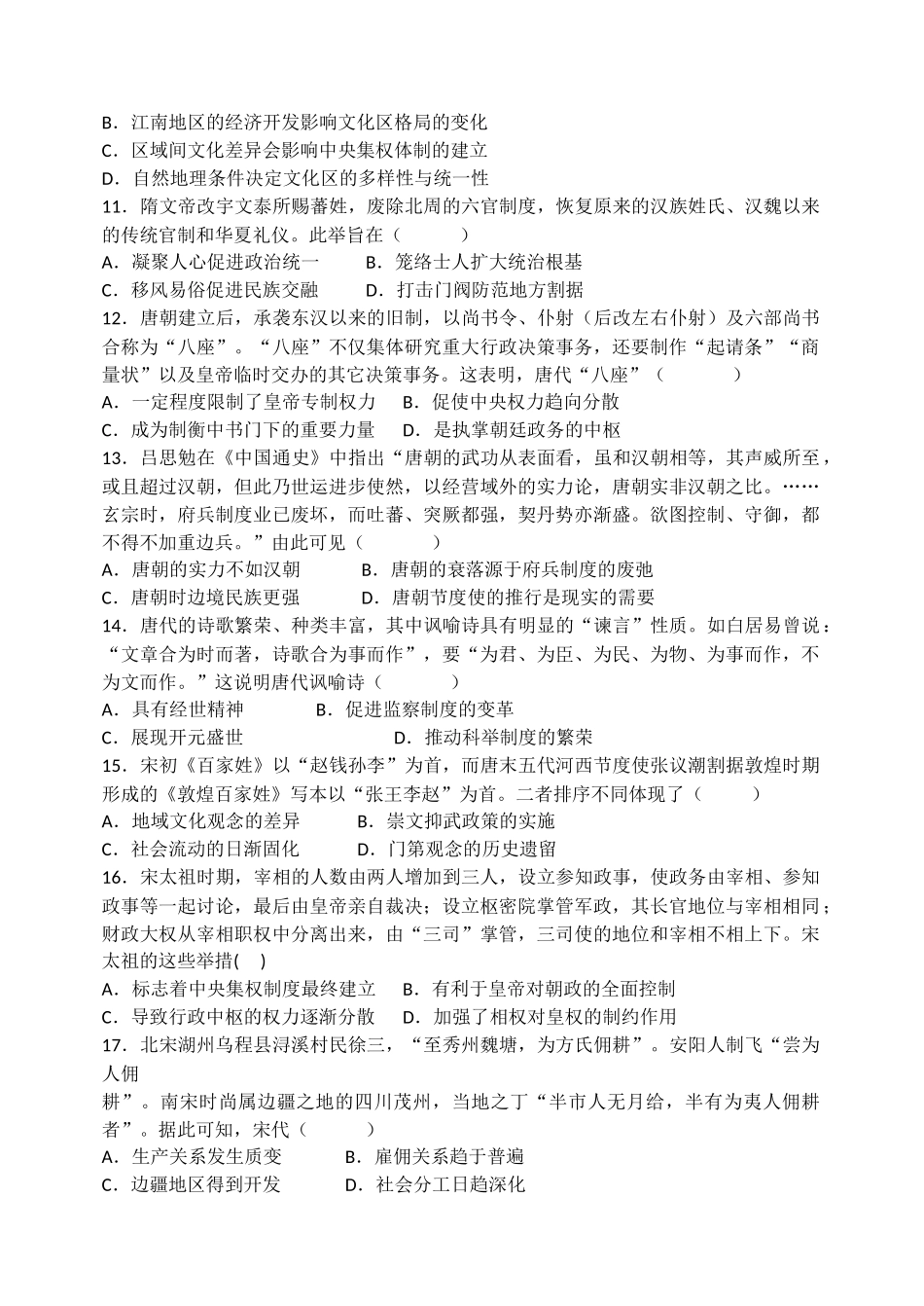 天津市静海区第一中学2024-2025学年高三上学期10月月考试题 历史含答案.docx_第3页