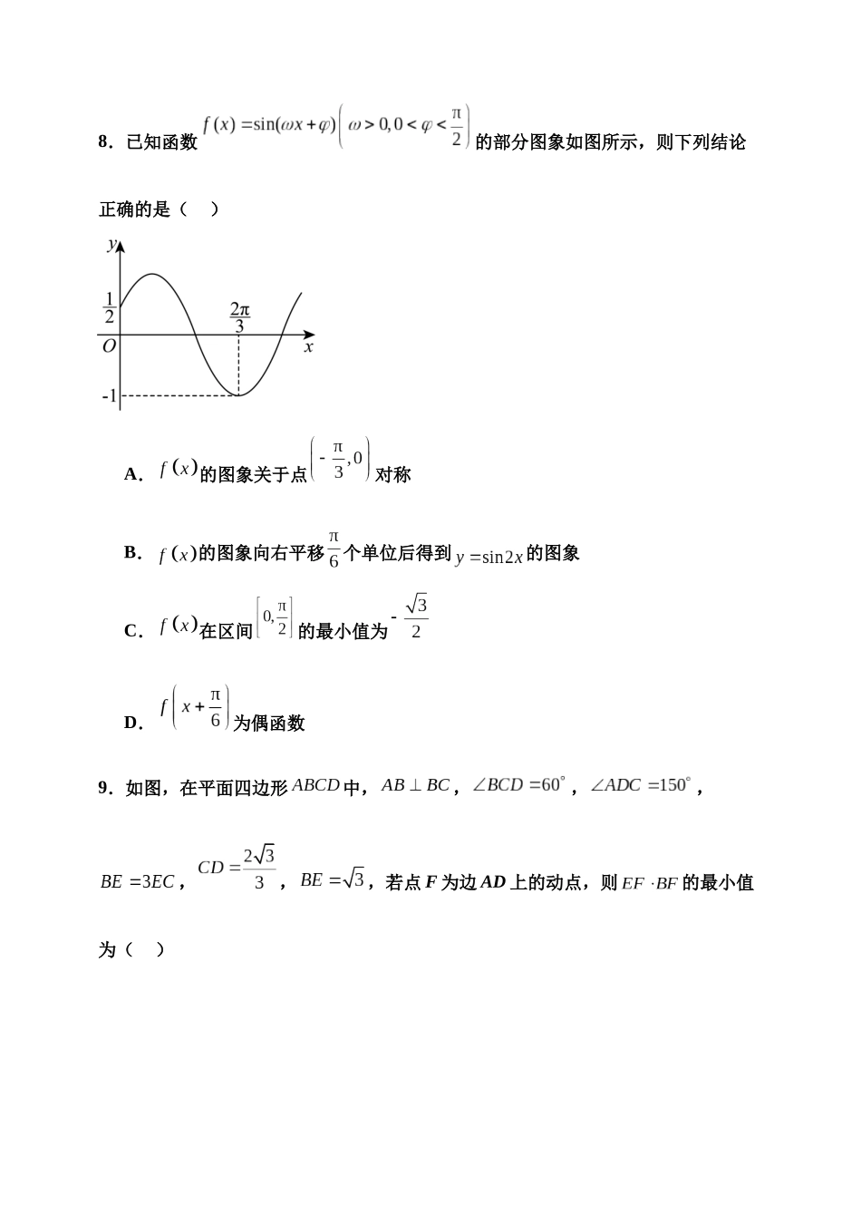 天津市静海区第一中学2024-2025学年高三上学期10月月考试题 数学含答案.docx_第3页