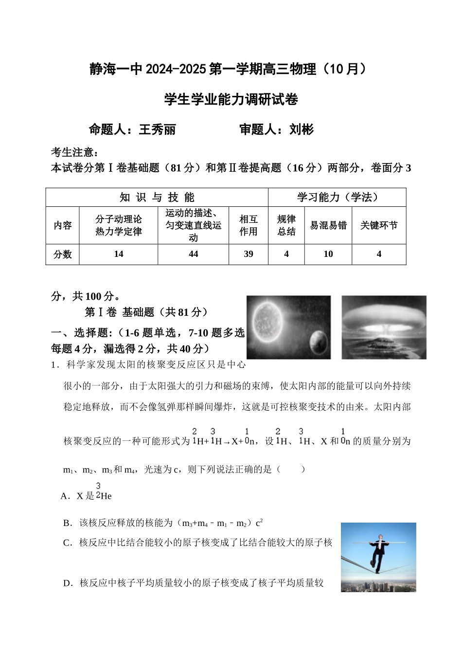 天津市静海区第一中学2024-2025学年高三上学期10月月考试题 物理含答案.docx_第1页