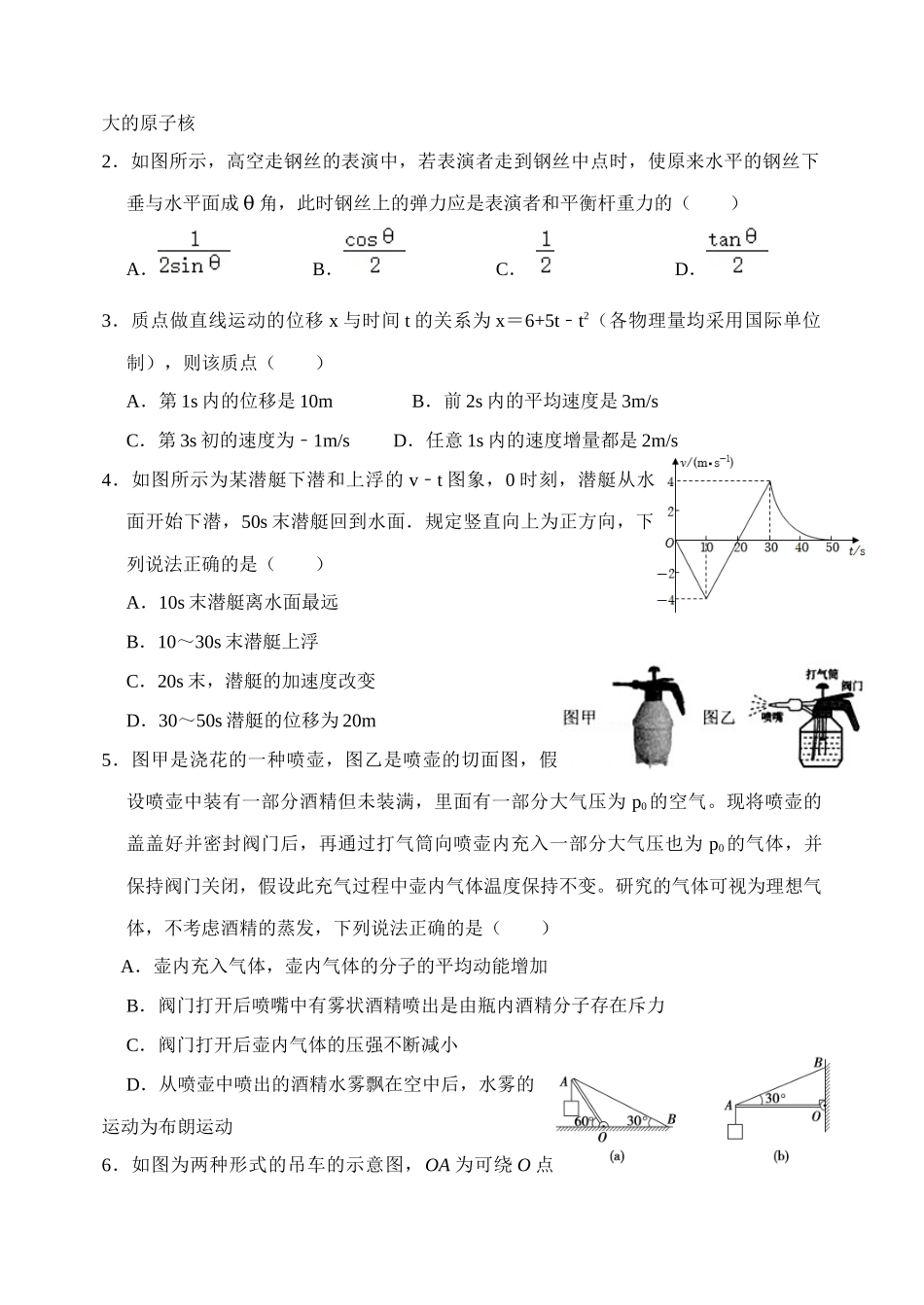 天津市静海区第一中学2024-2025学年高三上学期10月月考试题 物理含答案.docx_第2页