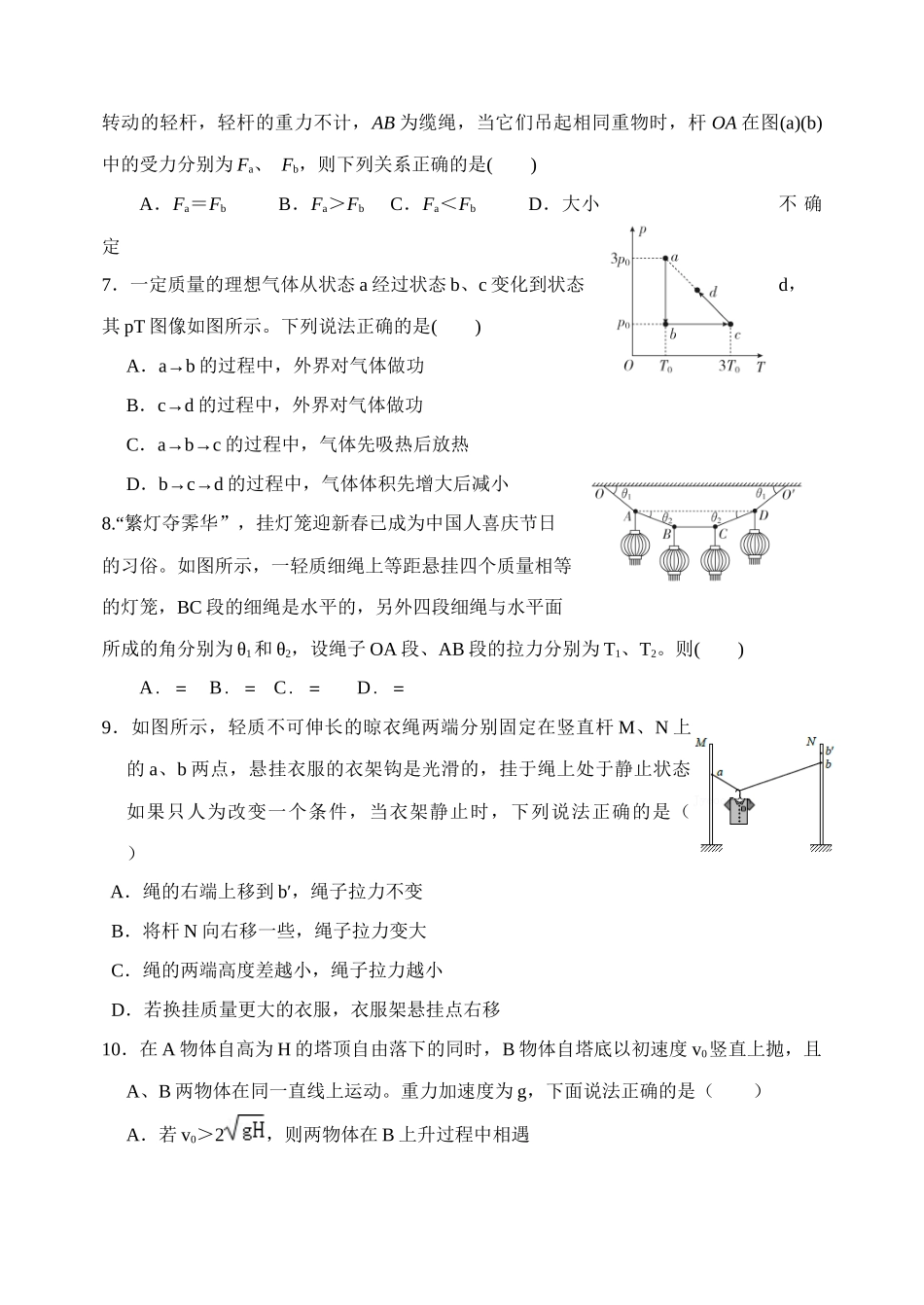 天津市静海区第一中学2024-2025学年高三上学期10月月考试题 物理含答案.docx_第3页