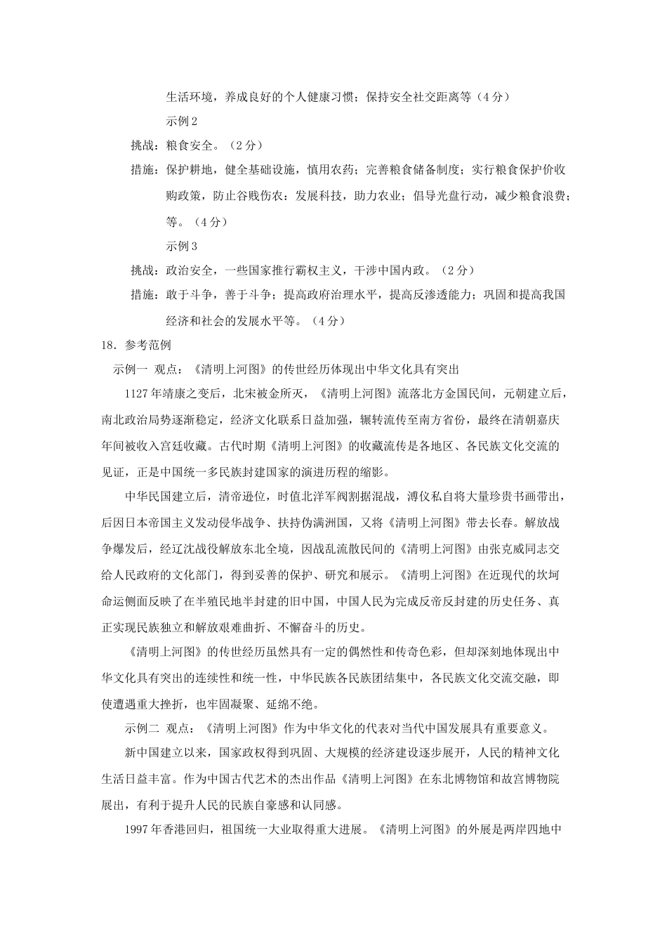 天津市南开中学2024-2025学年高三上学期10月月考历史答案.docx_第2页