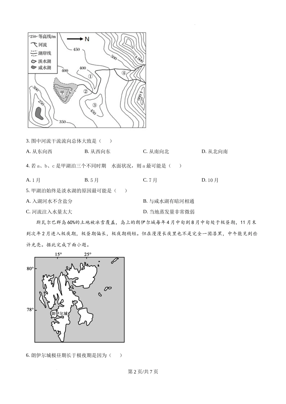 天津耀华中学2025届高三上期第一次月考地理试题.docx_第2页