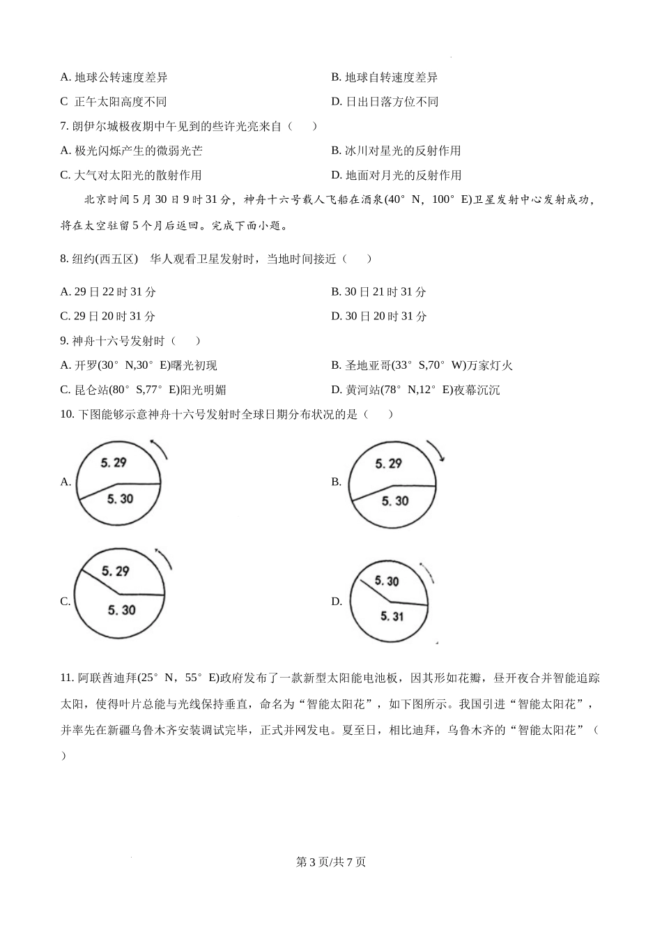 天津耀华中学2025届高三上期第一次月考地理试题.docx_第3页
