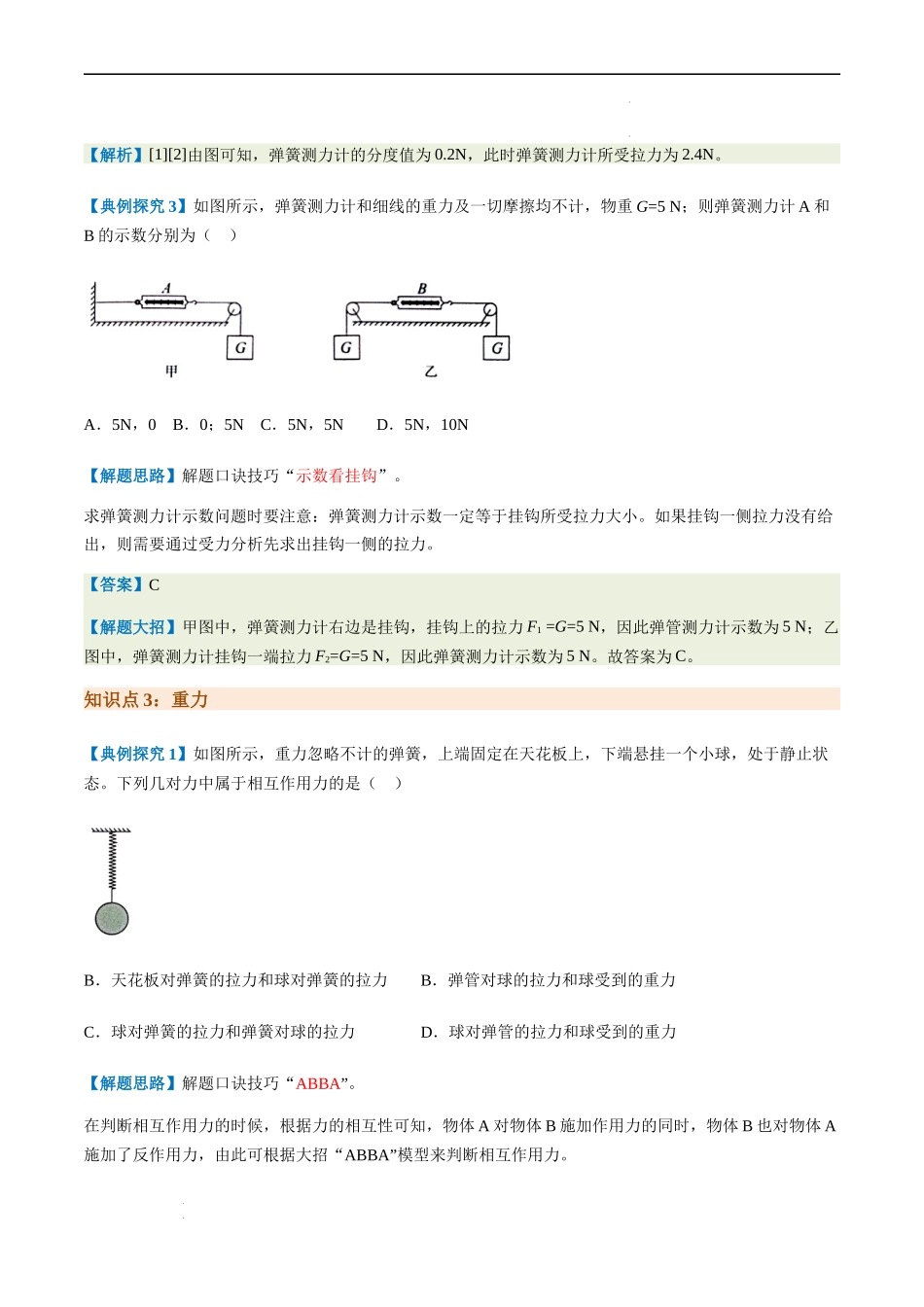 通关05 运动和力-备战2024年中考物理抢分秘籍（全国通用）（原卷版）.docx_第3页