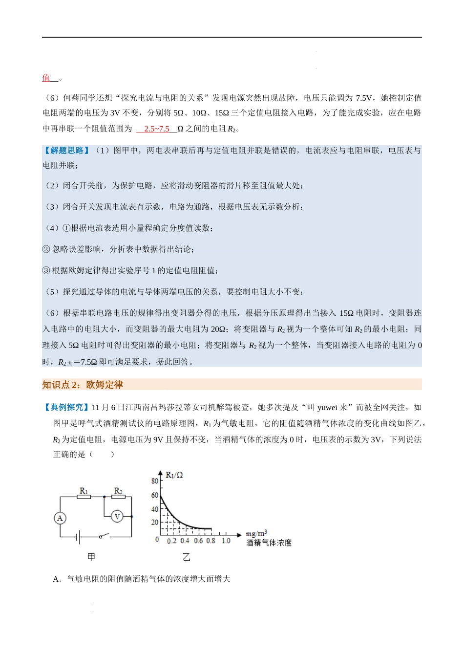 通关09 电路故障、欧姆定律-备战2024年中考物理抢分秘籍（全国通用）（原卷版）.docx_第2页