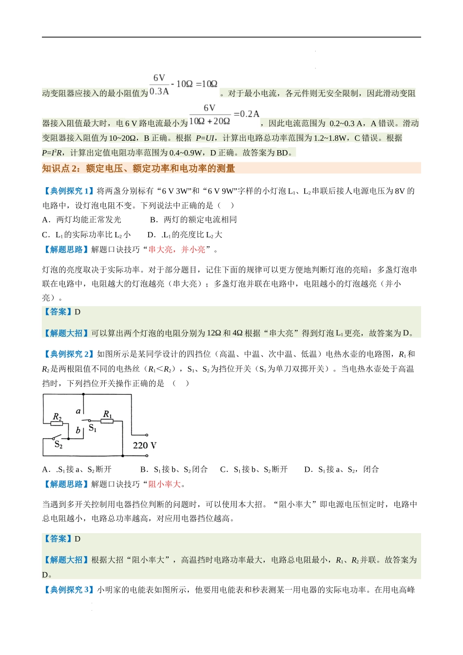 通关10 电能、电功率和电热-备战2024年中考物理抢分秘籍（全国通用）（解析版）.docx_第2页