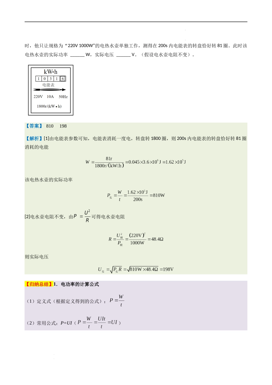 通关10 电能、电功率和电热-备战2024年中考物理抢分秘籍（全国通用）（解析版）.docx_第3页