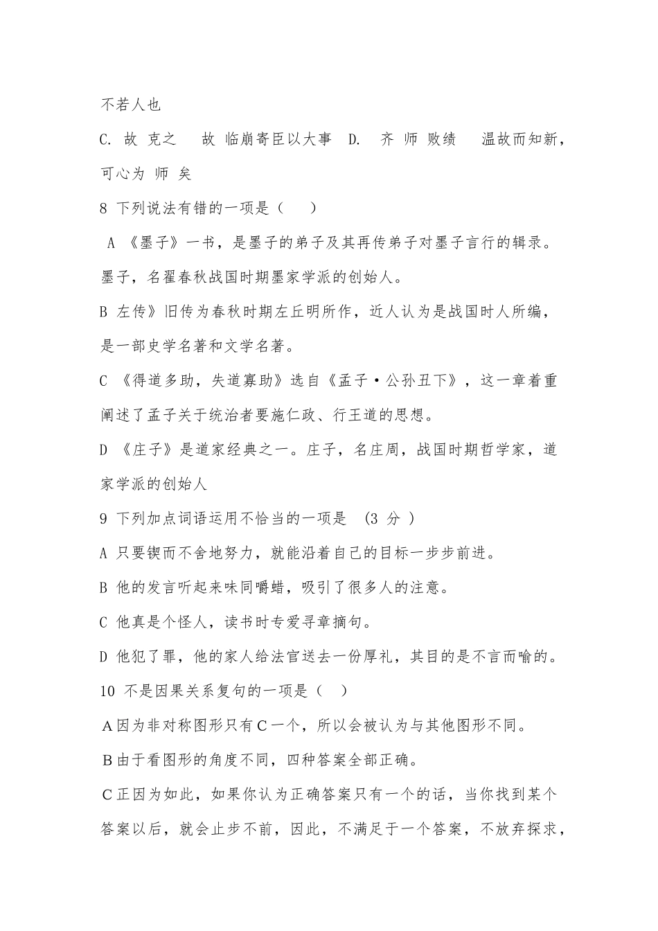 统编版语文九年级上册第二次月考卷（1）及答案.docx_第3页