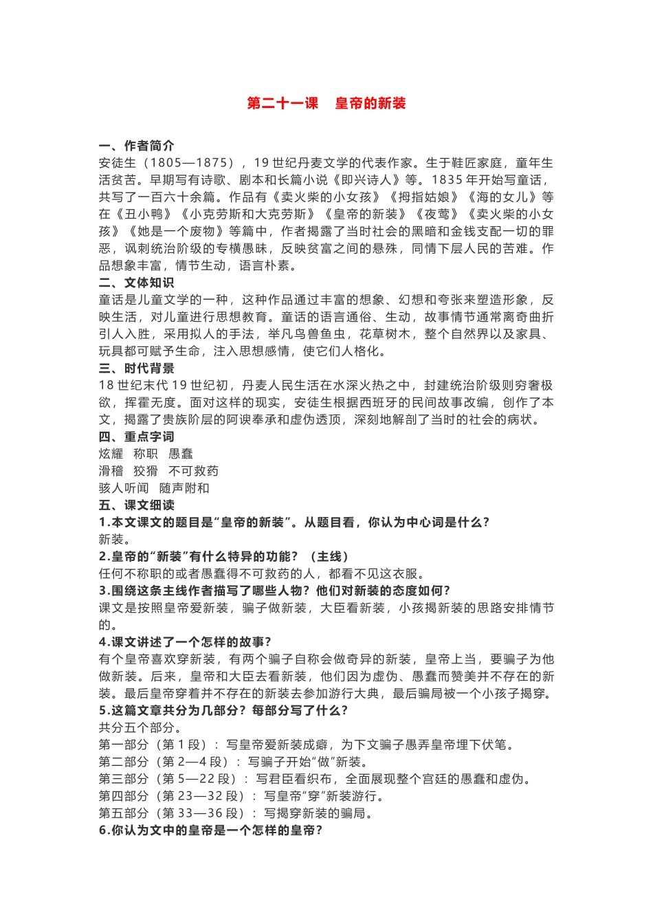 统编版语文七年级上册 第六单元知识点.docx_第1页