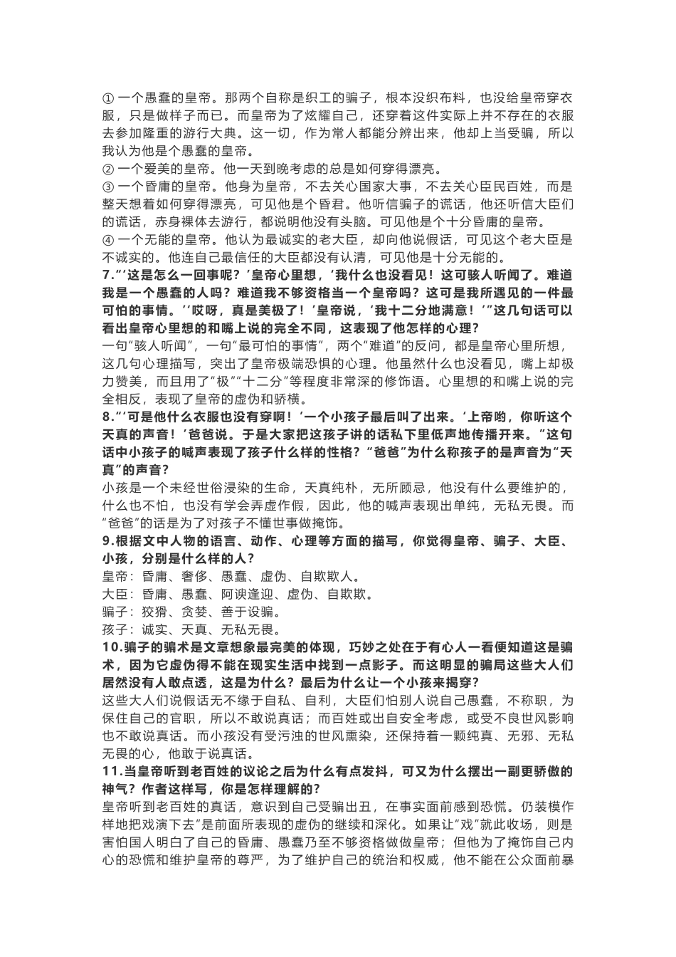 统编版语文七年级上册 第六单元知识点.docx_第2页