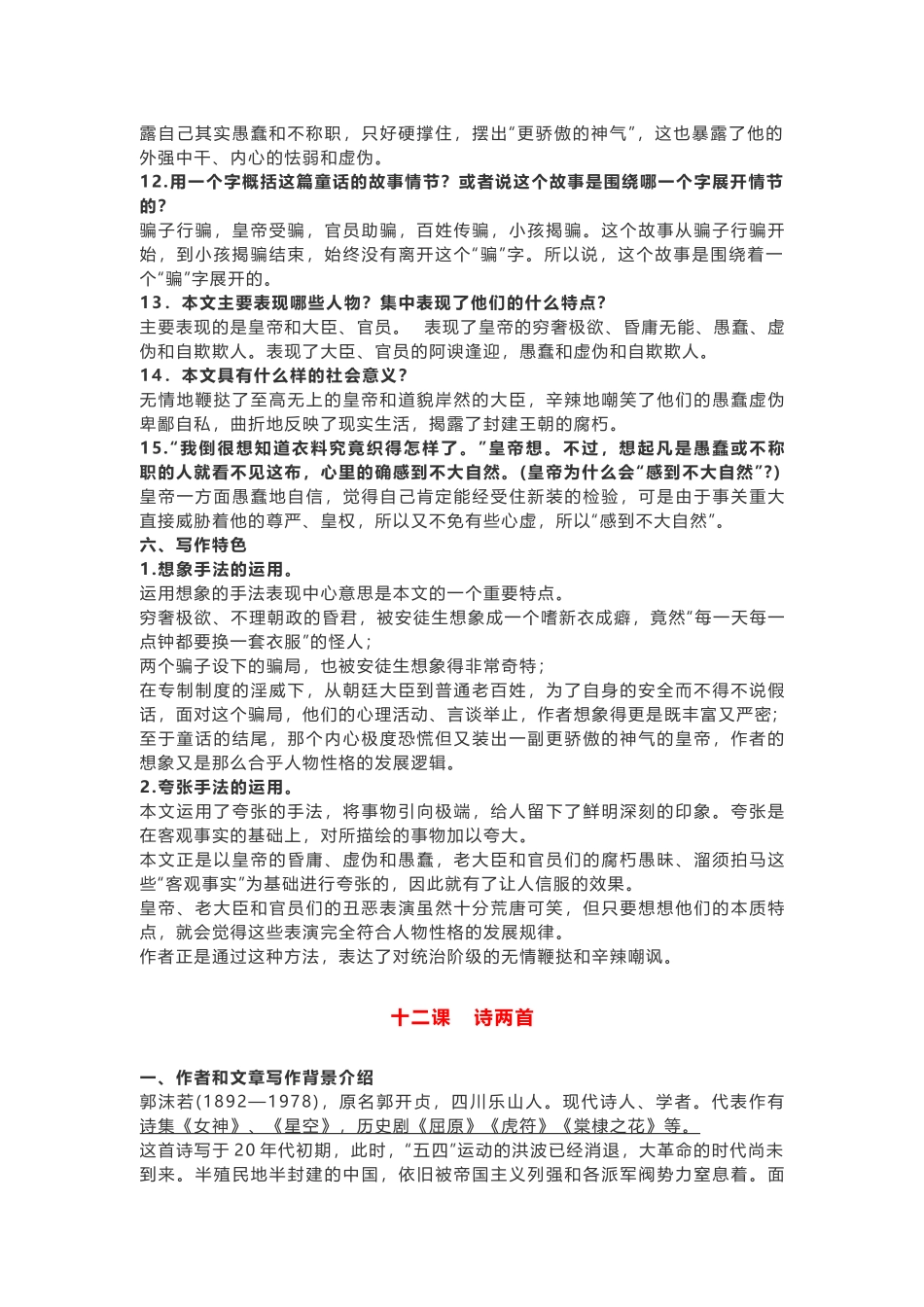 统编版语文七年级上册 第六单元知识点.docx_第3页