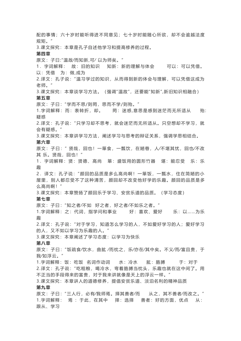 统编版语文七年级上册 第十二课 《论语》十二章.docx_第2页