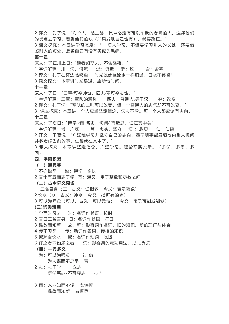 统编版语文七年级上册 第十二课 《论语》十二章.docx_第3页