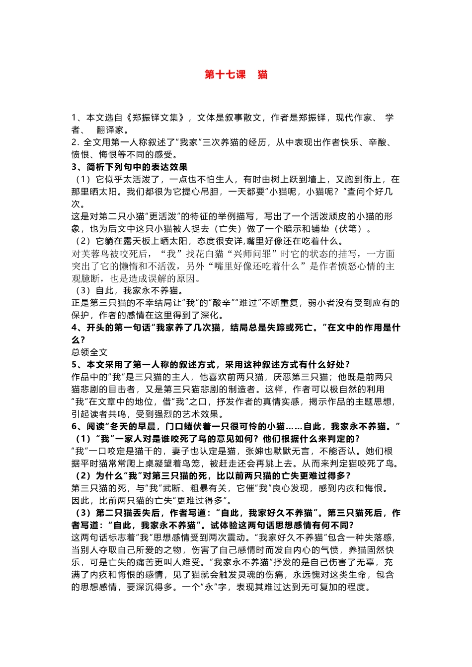 统编版语文七年级上册 第五单元知识点.docx_第1页