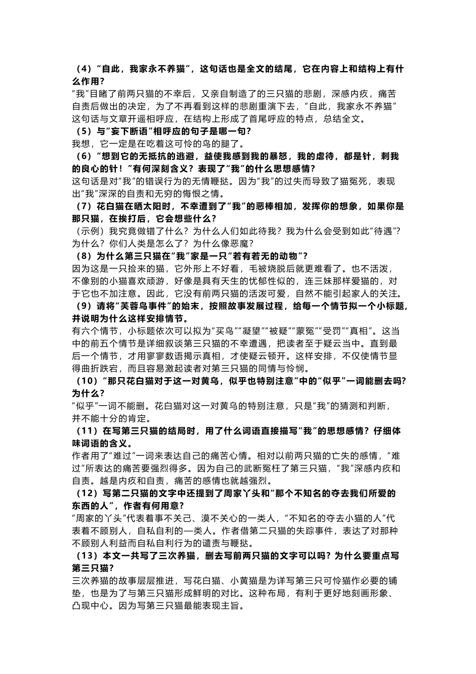 统编版语文七年级上册 第五单元知识点.docx_第2页